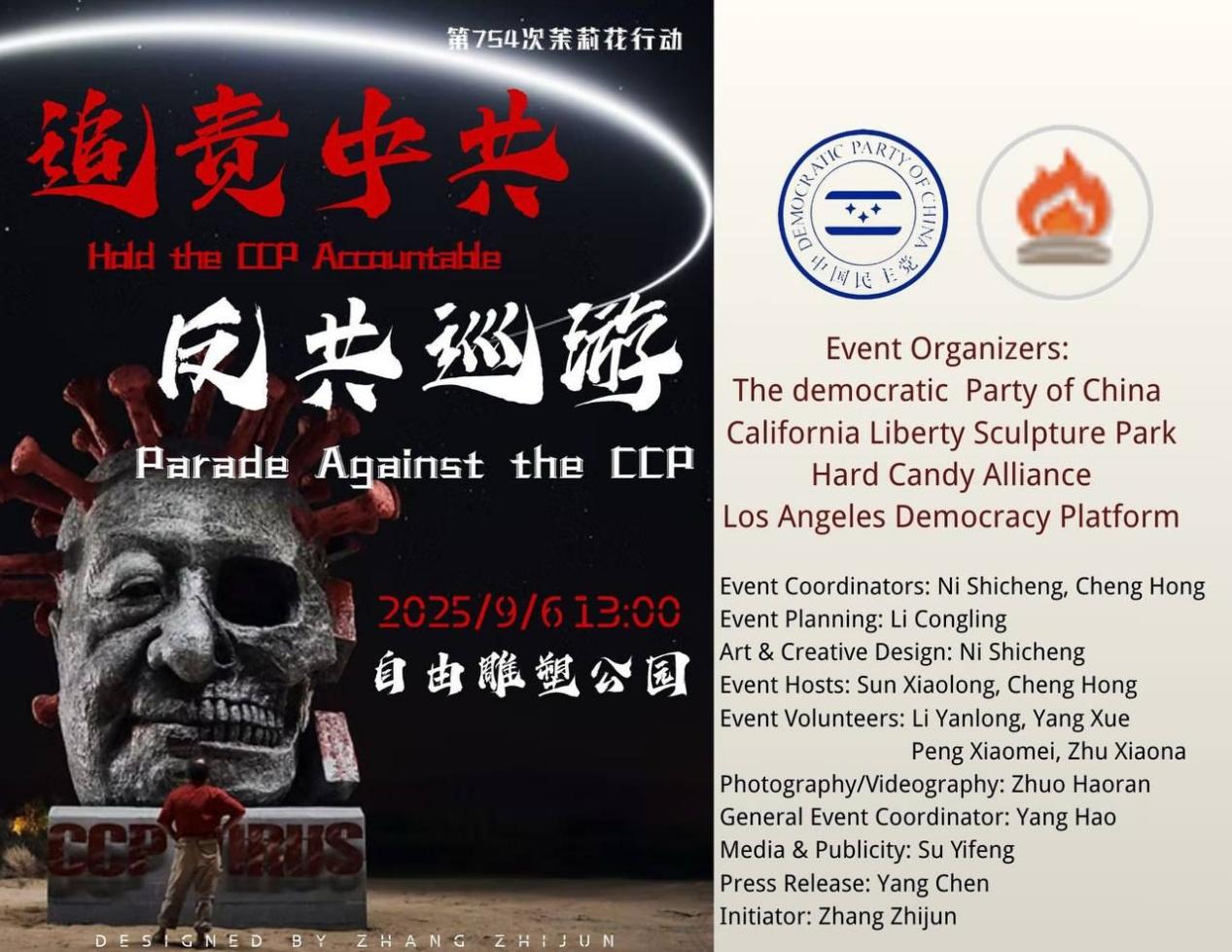 洛杉矶 雕塑公园9月6日谴责中共反共巡游